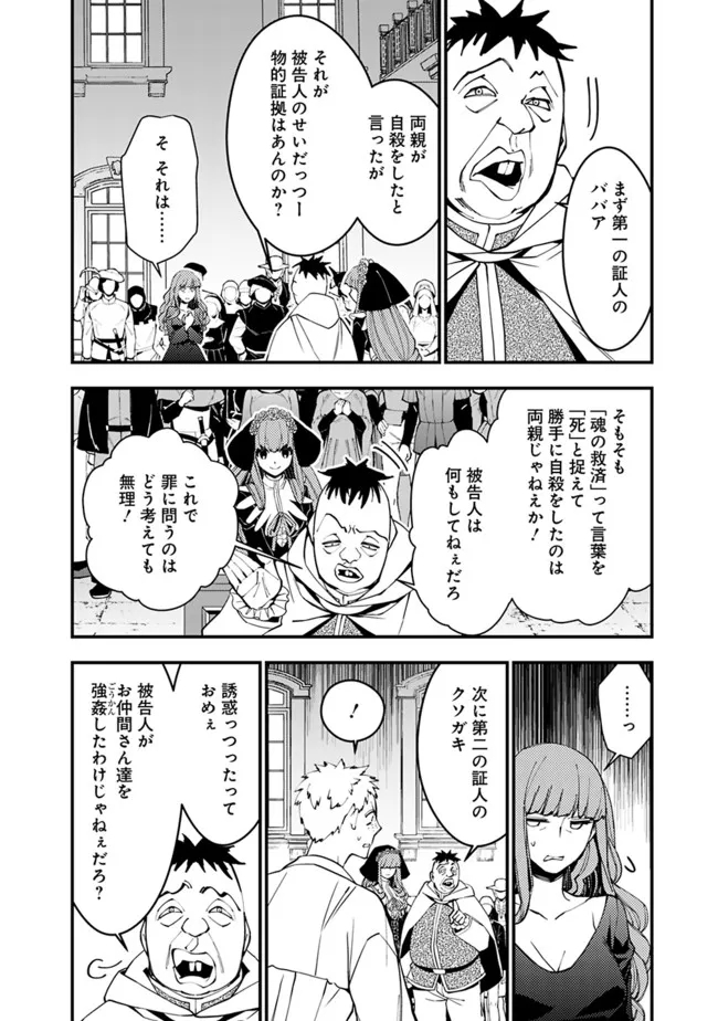 復讐を希う最強勇者は、闇の力で殲滅無双す 第57話 - Page 14