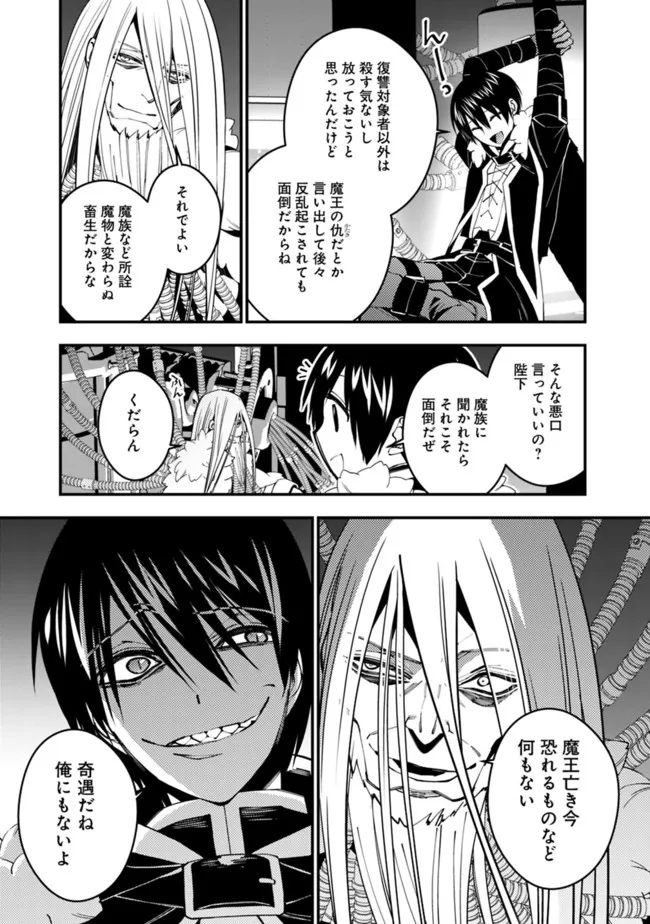 復讐を希う最強勇者は、闇の力で殲滅無双す 第55話 - Page 3