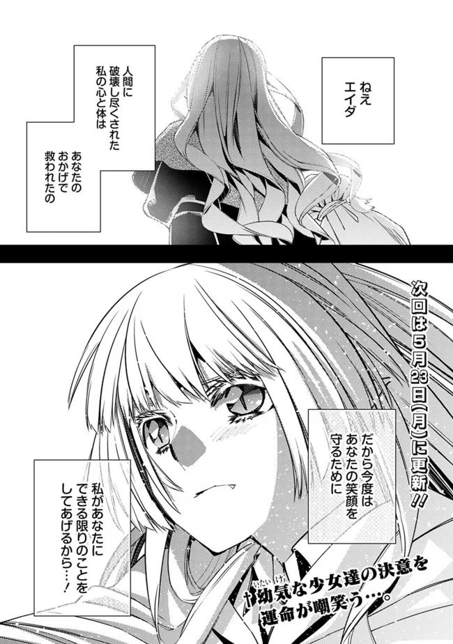 復讐を希う最強勇者は、闇の力で殲滅無双す 第53話 - Page 19