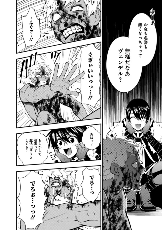 復讐を希う最強勇者は、闇の力で殲滅無双す 第48話 - Page 10