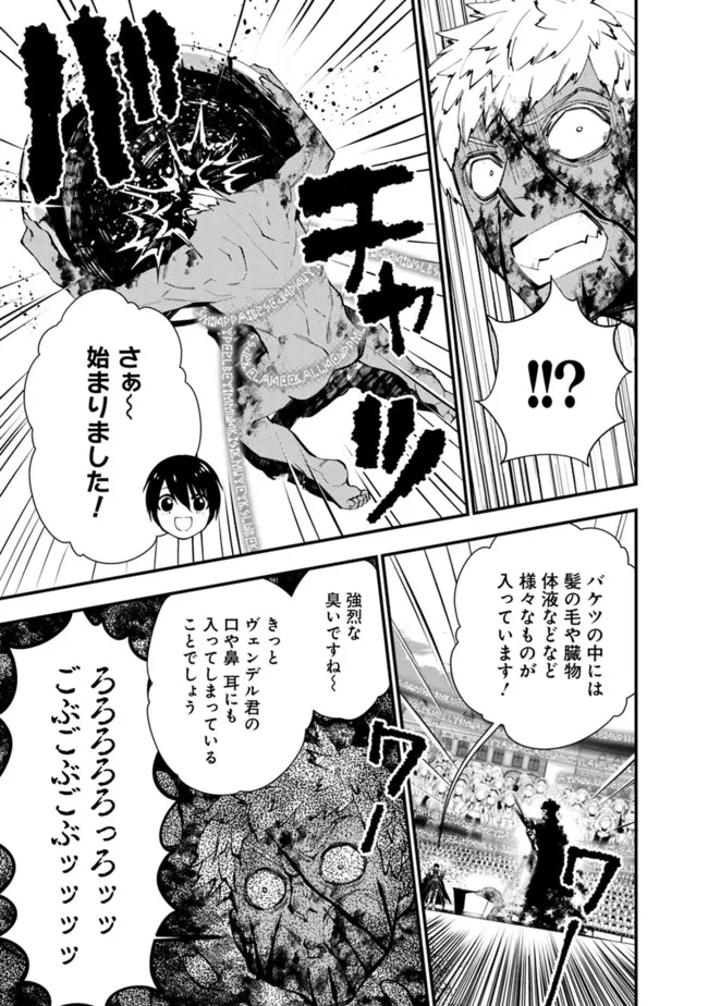 復讐を希う最強勇者は、闇の力で殲滅無双す 第48話 - Page 17