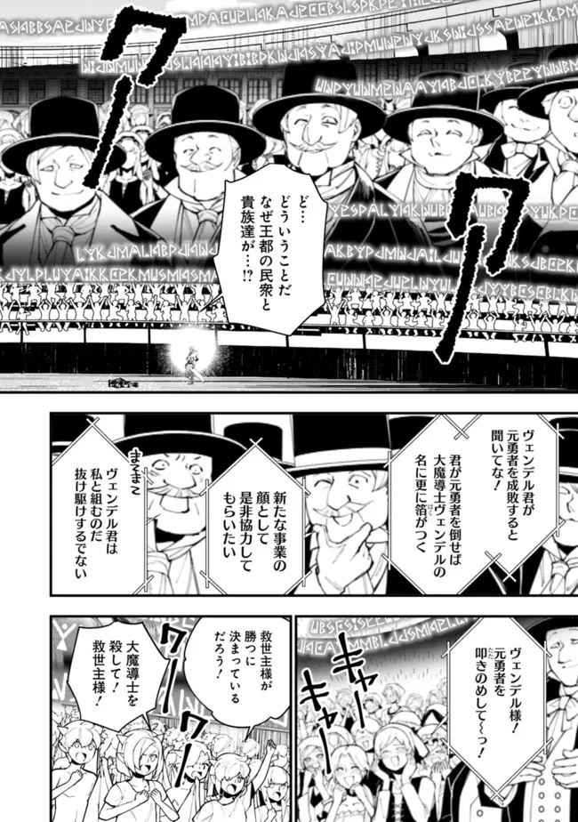 復讐を希う最強勇者は、闇の力で殲滅無双す 第47話 - Page 4