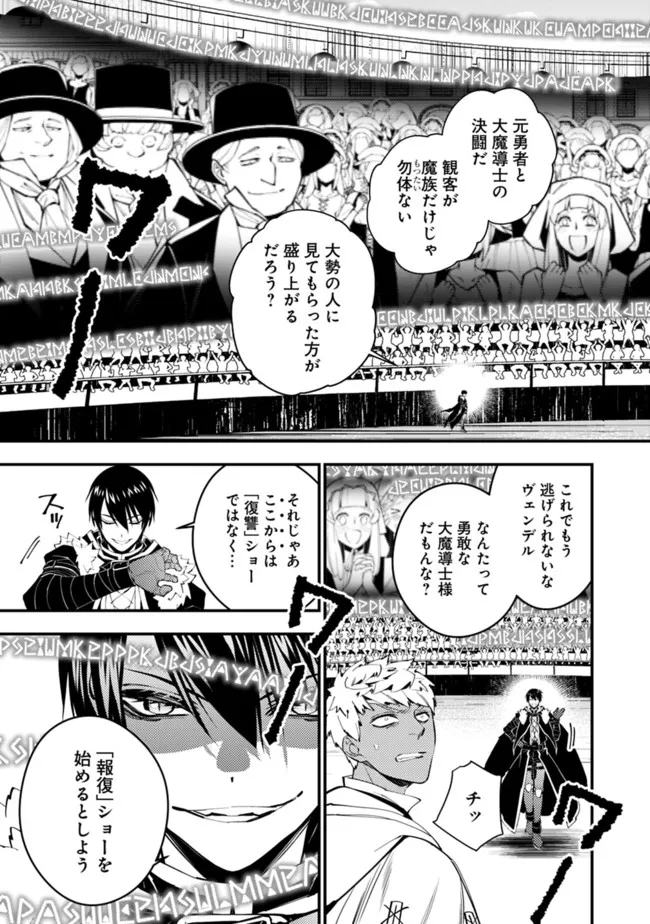 復讐を希う最強勇者は、闇の力で殲滅無双す 第47話 - Page 5