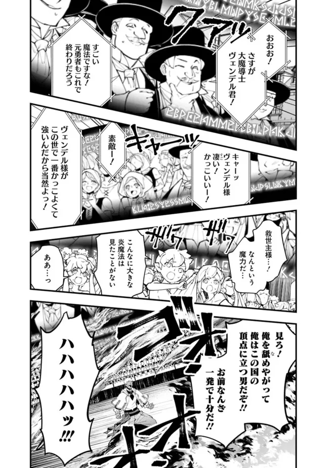 復讐を希う最強勇者は、闇の力で殲滅無双す 第47話 - Page 11