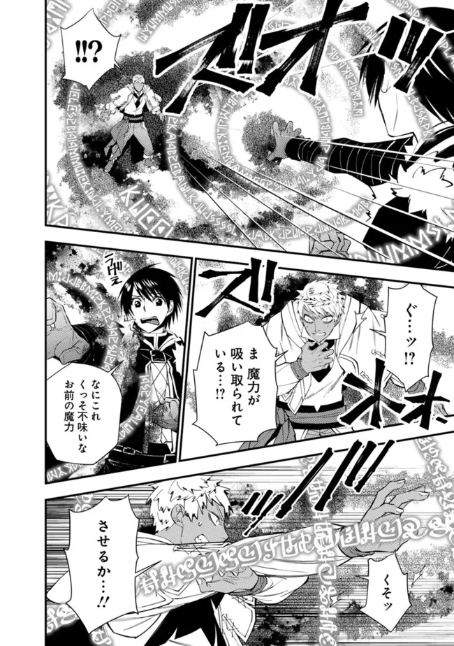 復讐を希う最強勇者は、闇の力で殲滅無双す 第47話 - Page 16