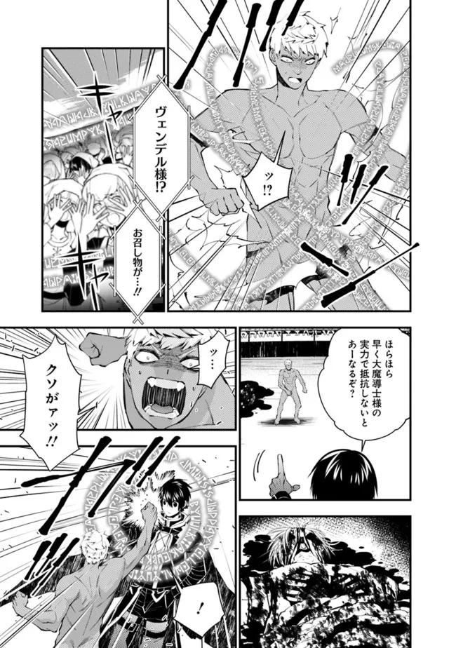 復讐を希う最強勇者は、闇の力で殲滅無双す 第47話 - Page 21