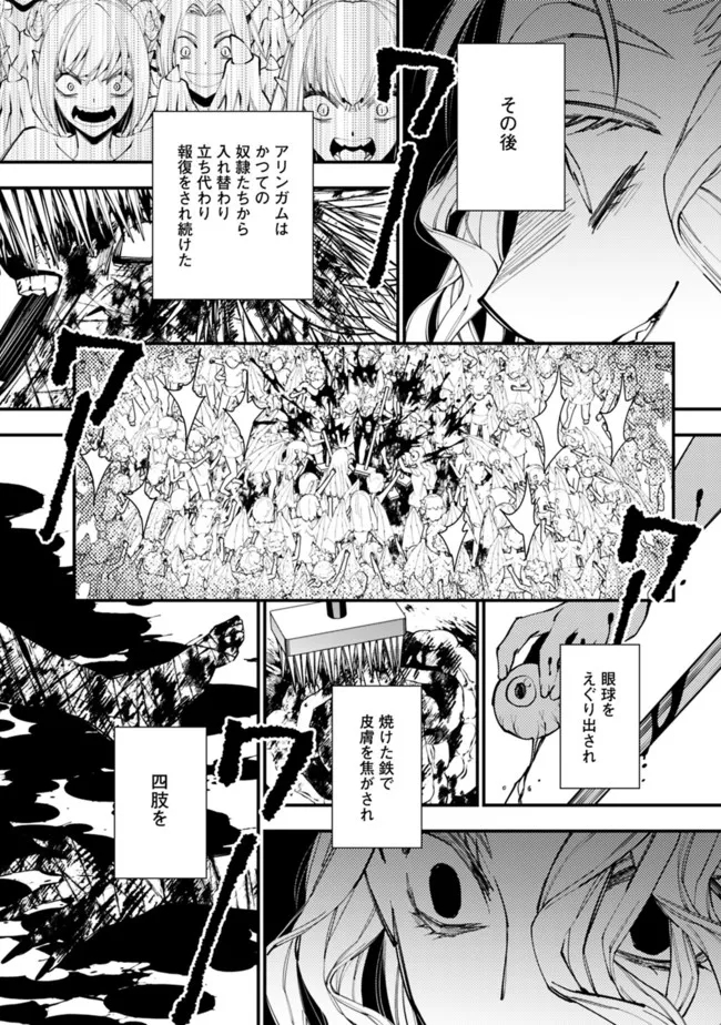 復讐を希う最強勇者は、闇の力で殲滅無双す 第46話 - Page 9