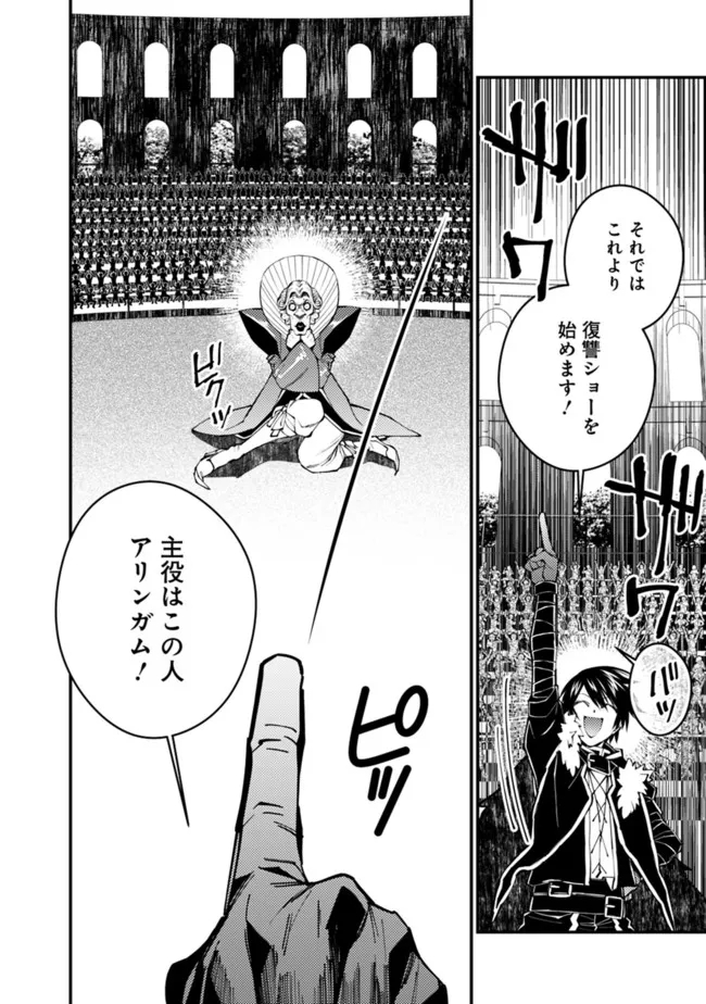 復讐を希う最強勇者は、闇の力で殲滅無双す 第45話 - Page 2