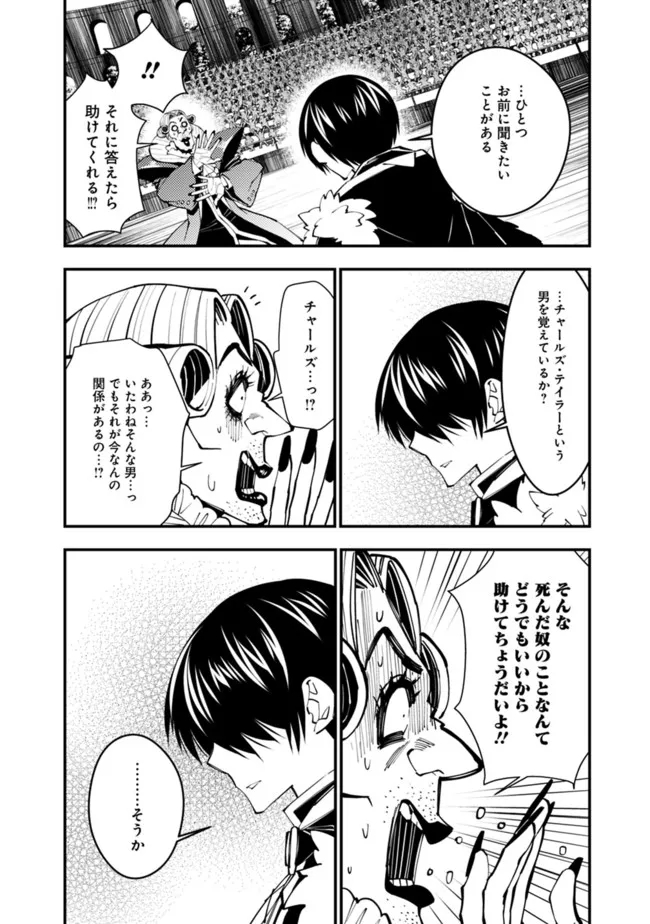 復讐を希う最強勇者は、闇の力で殲滅無双す 第45話 - Page 8