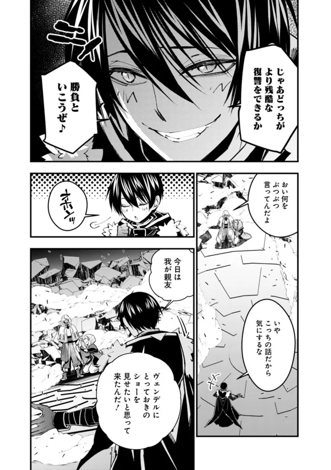 復讐を希う最強勇者は、闇の力で殲滅無双す 第44話 - Page 17