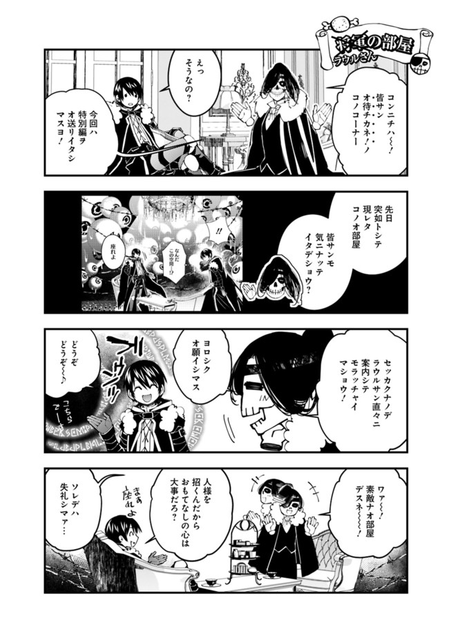 復讐を希う最強勇者は、闇の力で殲滅無双す 第38.5話 - Page 1