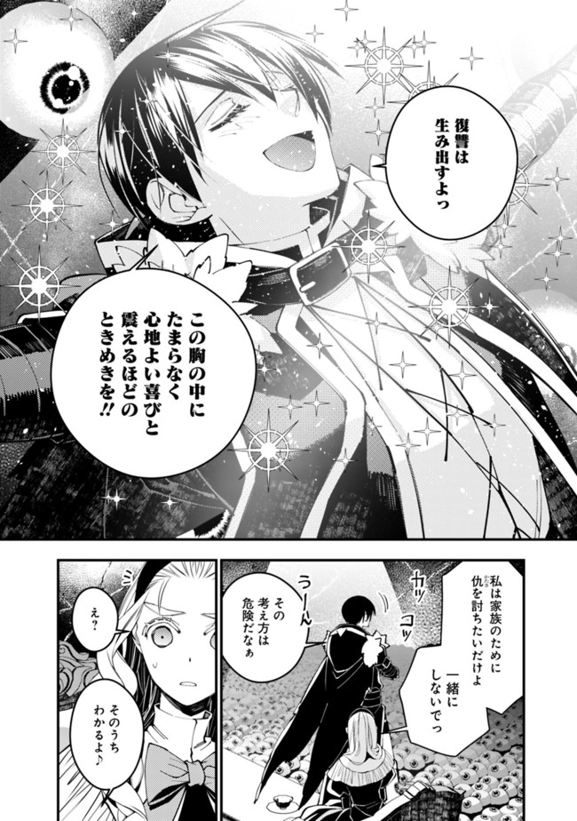 復讐を希う最強勇者は、闇の力で殲滅無双す 第38話 - Page 4