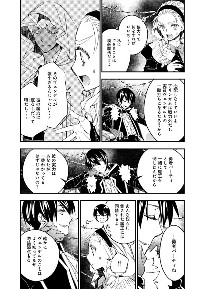 復讐を希う最強勇者は、闇の力で殲滅無双す 第38話 - Page 10