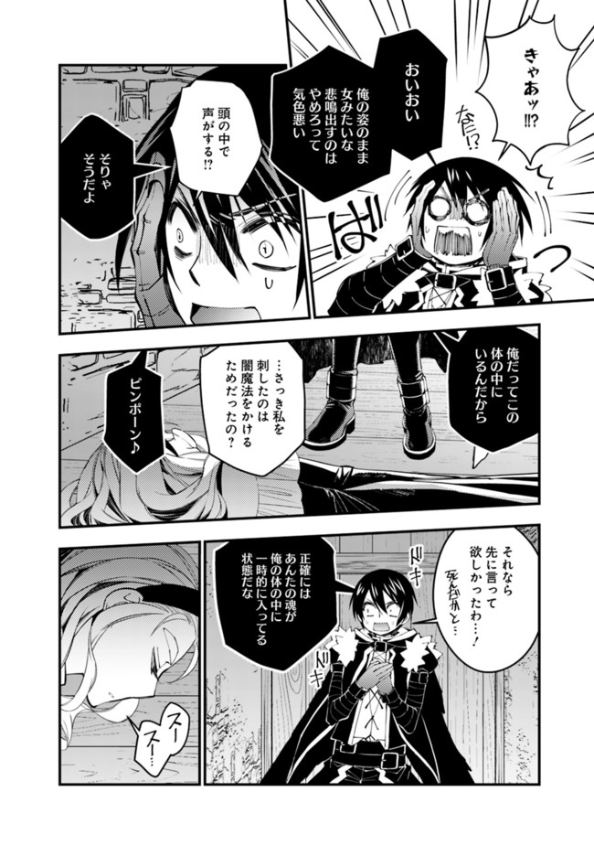 復讐を希う最強勇者は、闇の力で殲滅無双す 第38話 - Page 16