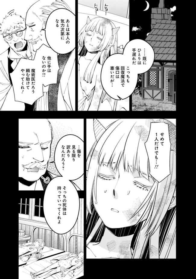 復讐を希う最強勇者は、闇の力で殲滅無双す 第37話 - Page 11