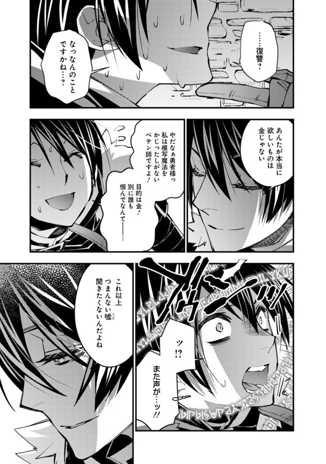 復讐を希う最強勇者は、闇の力で殲滅無双す 第36話 - Page 7