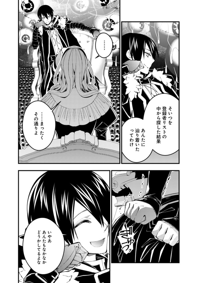 復讐を希う最強勇者は、闇の力で殲滅無双す 第36話 - Page 15