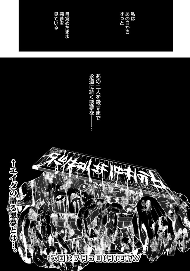 復讐を希う最強勇者は、闇の力で殲滅無双す 第36話 - Page 18