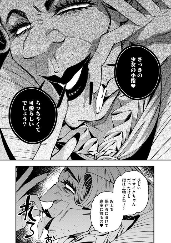 復讐を希う最強勇者は、闇の力で殲滅無双す 第35話 - Page 19