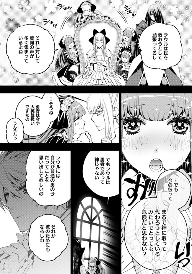 復讐を希う最強勇者は、闇の力で殲滅無双す 第30話 - Page 8