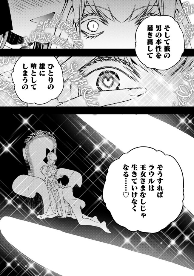 復讐を希う最強勇者は、闇の力で殲滅無双す 第30話 - Page 10