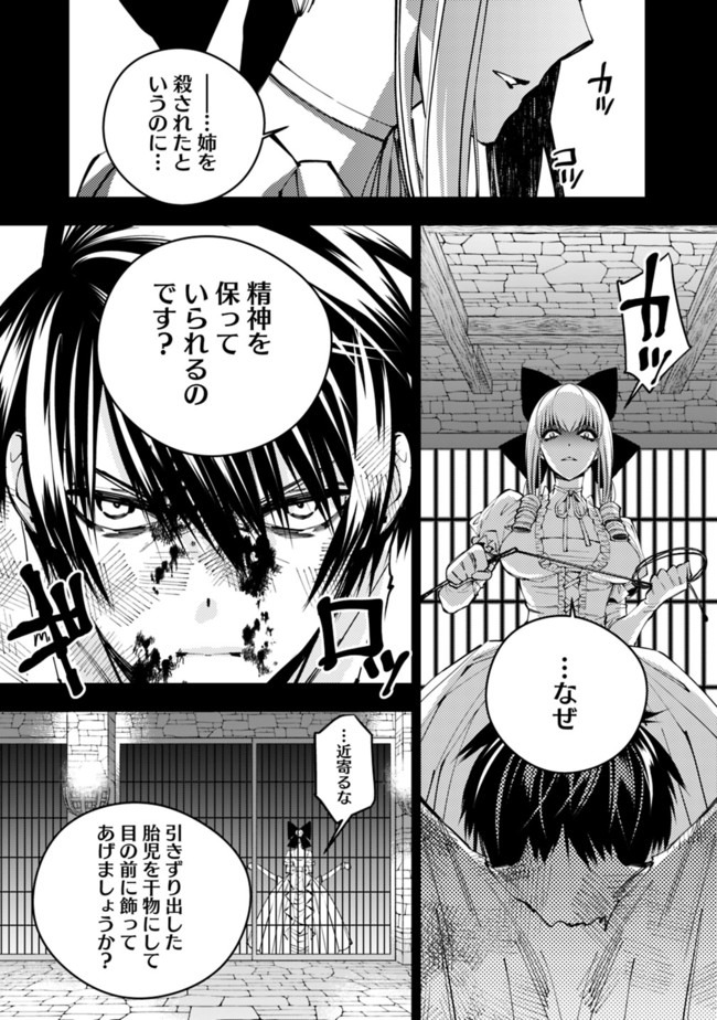 復讐を希う最強勇者は、闇の力で殲滅無双す 第29話 - Page 9