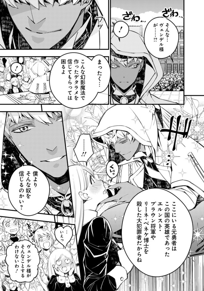 復讐を希う最強勇者は、闇の力で殲滅無双す 第29話 - Page 19