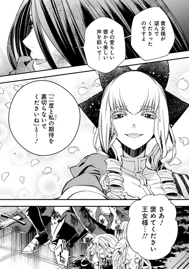 復讐を希う最強勇者は、闇の力で殲滅無双す 第27話 - Page 9