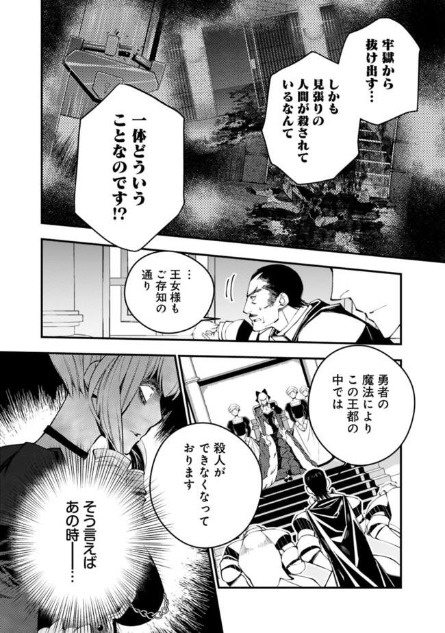 復讐を希う最強勇者は、闇の力で殲滅無双す 第26話 - Page 2