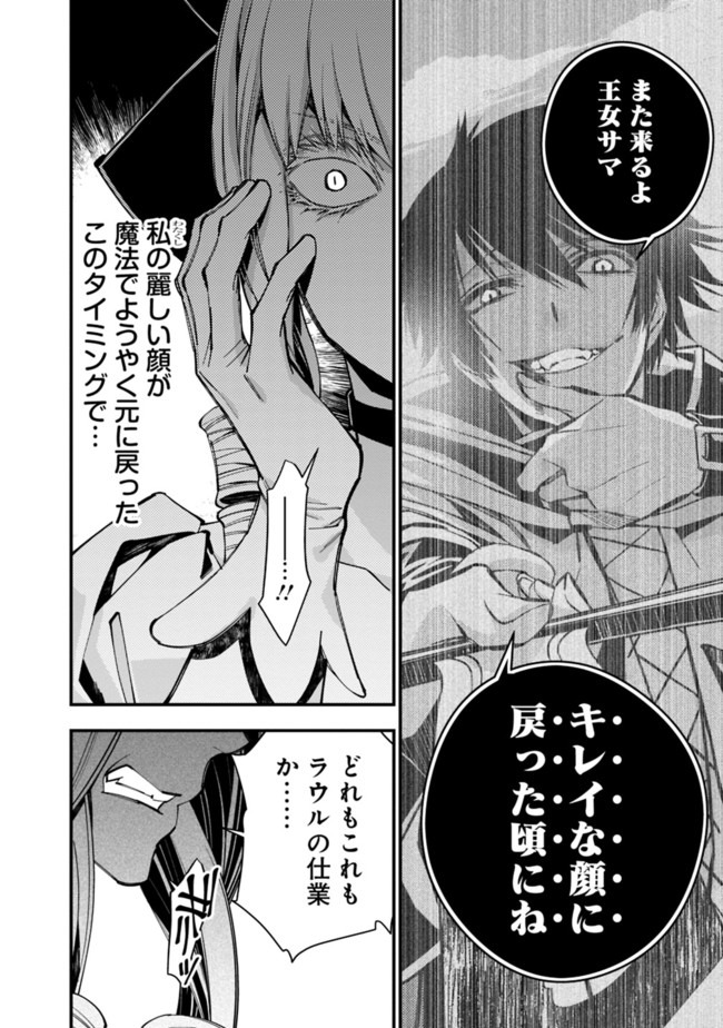 復讐を希う最強勇者は、闇の力で殲滅無双す 第26話 - Page 3