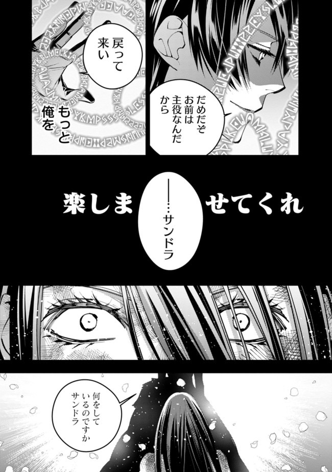 復讐を希う最強勇者は、闇の力で殲滅無双す 第26話 - Page 6