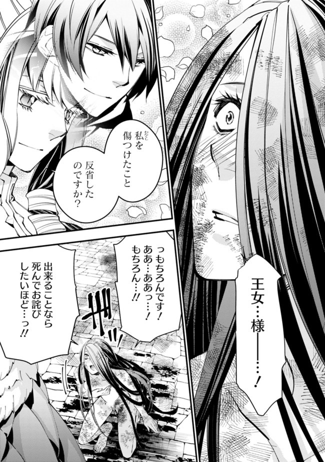 復讐を希う最強勇者は、闇の力で殲滅無双す 第26話 - Page 8