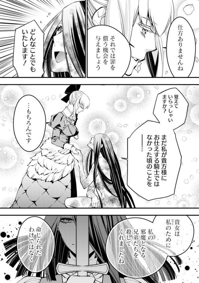 復讐を希う最強勇者は、闇の力で殲滅無双す 第26話 - Page 9