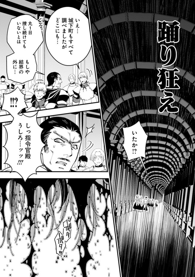 復讐を希う最強勇者は、闇の力で殲滅無双す 第26話 - Page 14