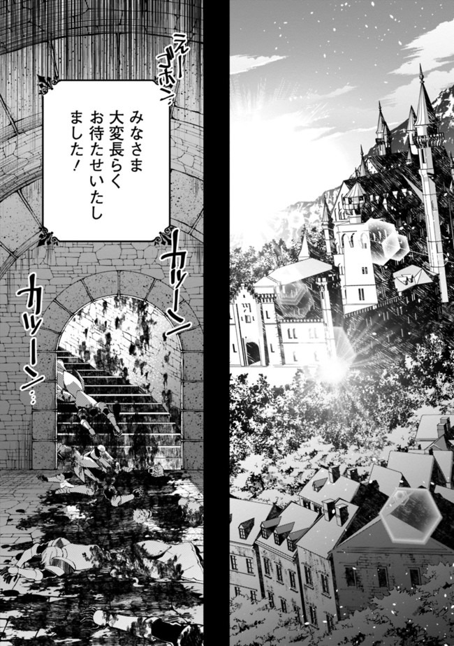 復讐を希う最強勇者は、闇の力で殲滅無双す 第25話 - Page 14