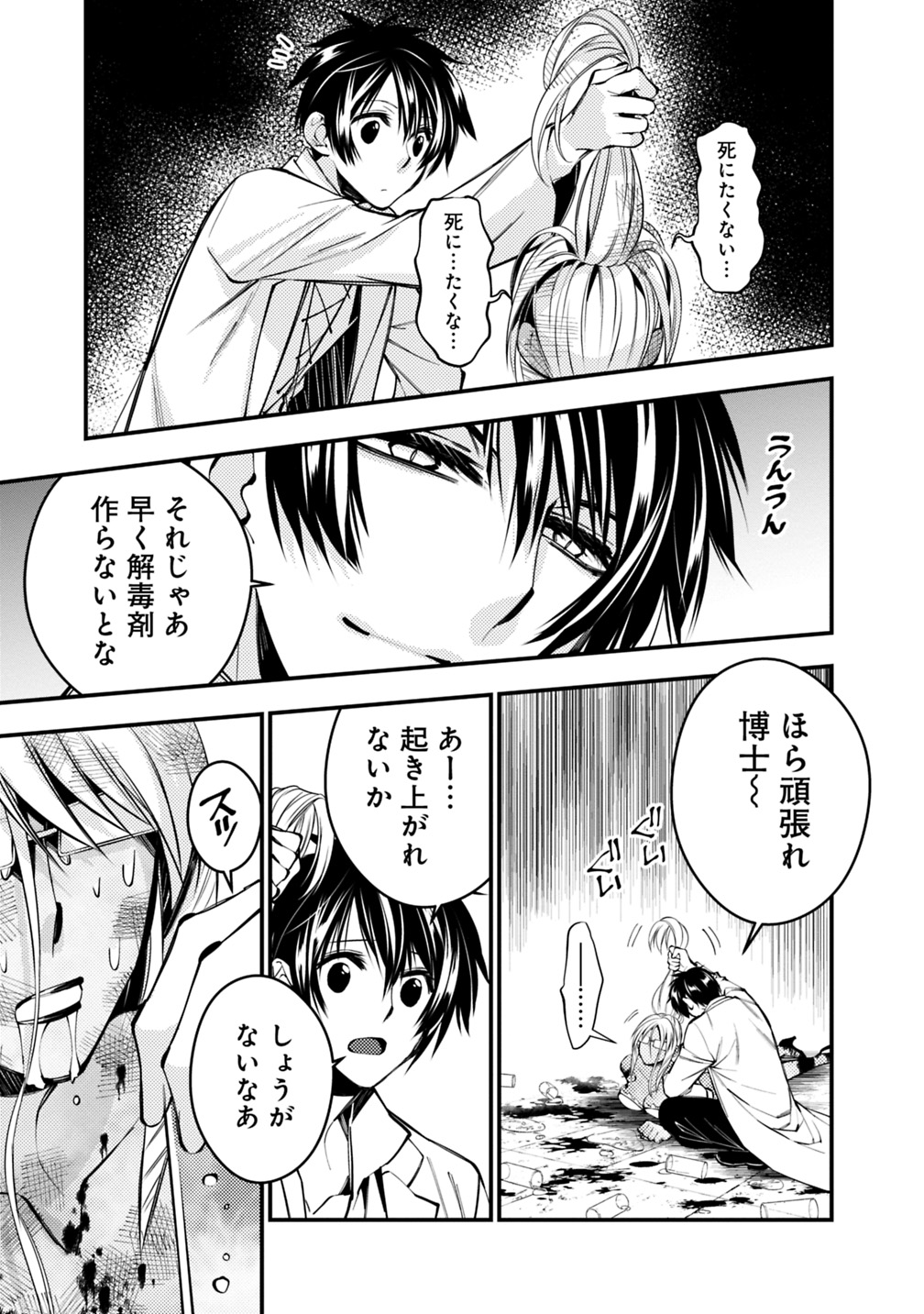 復讐を希う最強勇者は、闇の力で殲滅無双す 第19話 - Page 15