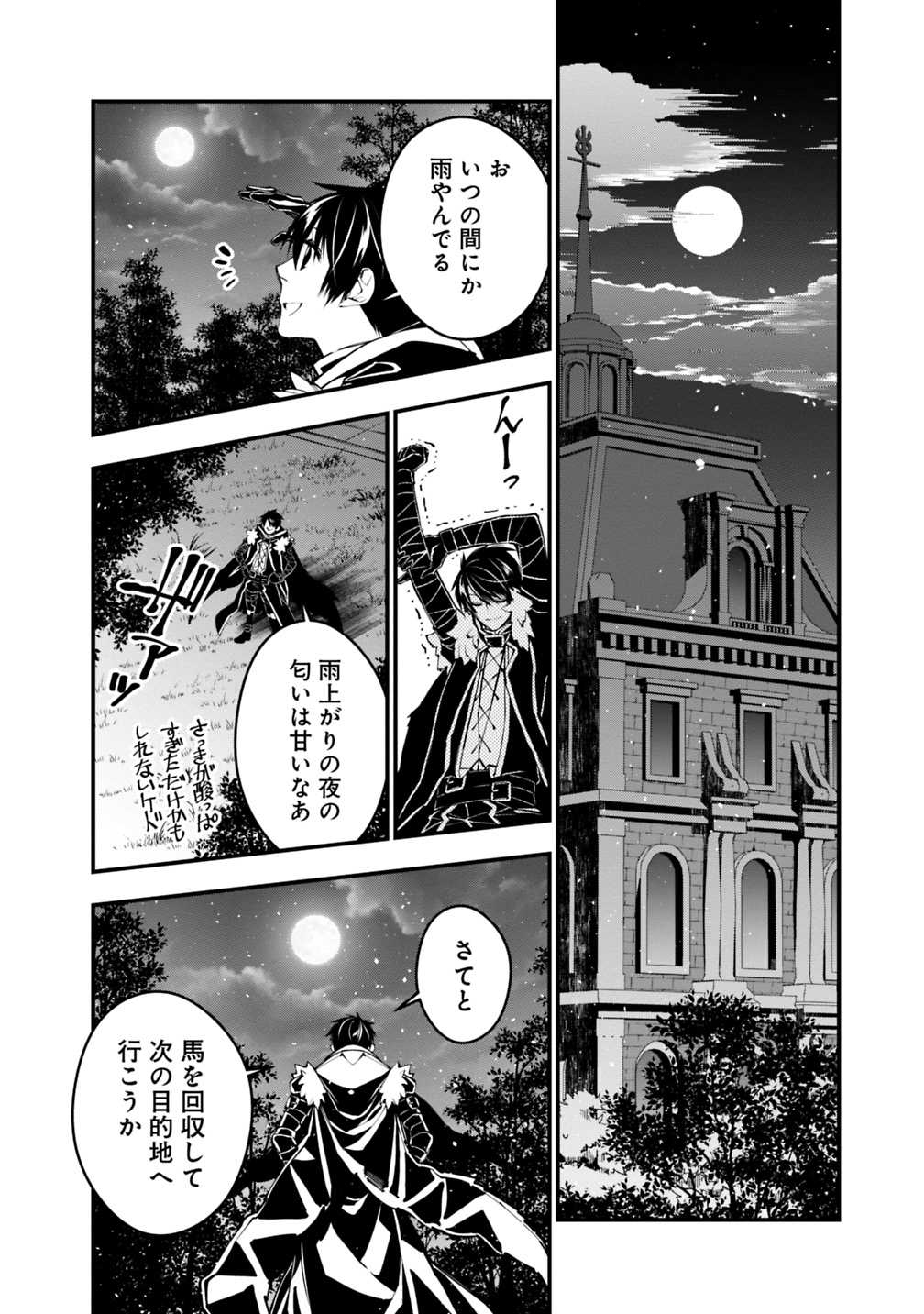 復讐を希う最強勇者は、闇の力で殲滅無双す 第19話 - Page 20