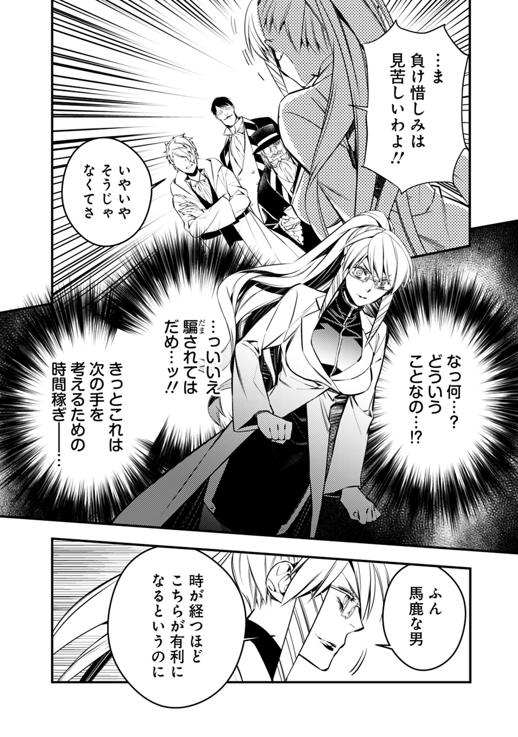 復讐を希う最強勇者は、闇の力で殲滅無双す 第17話 - Page 4