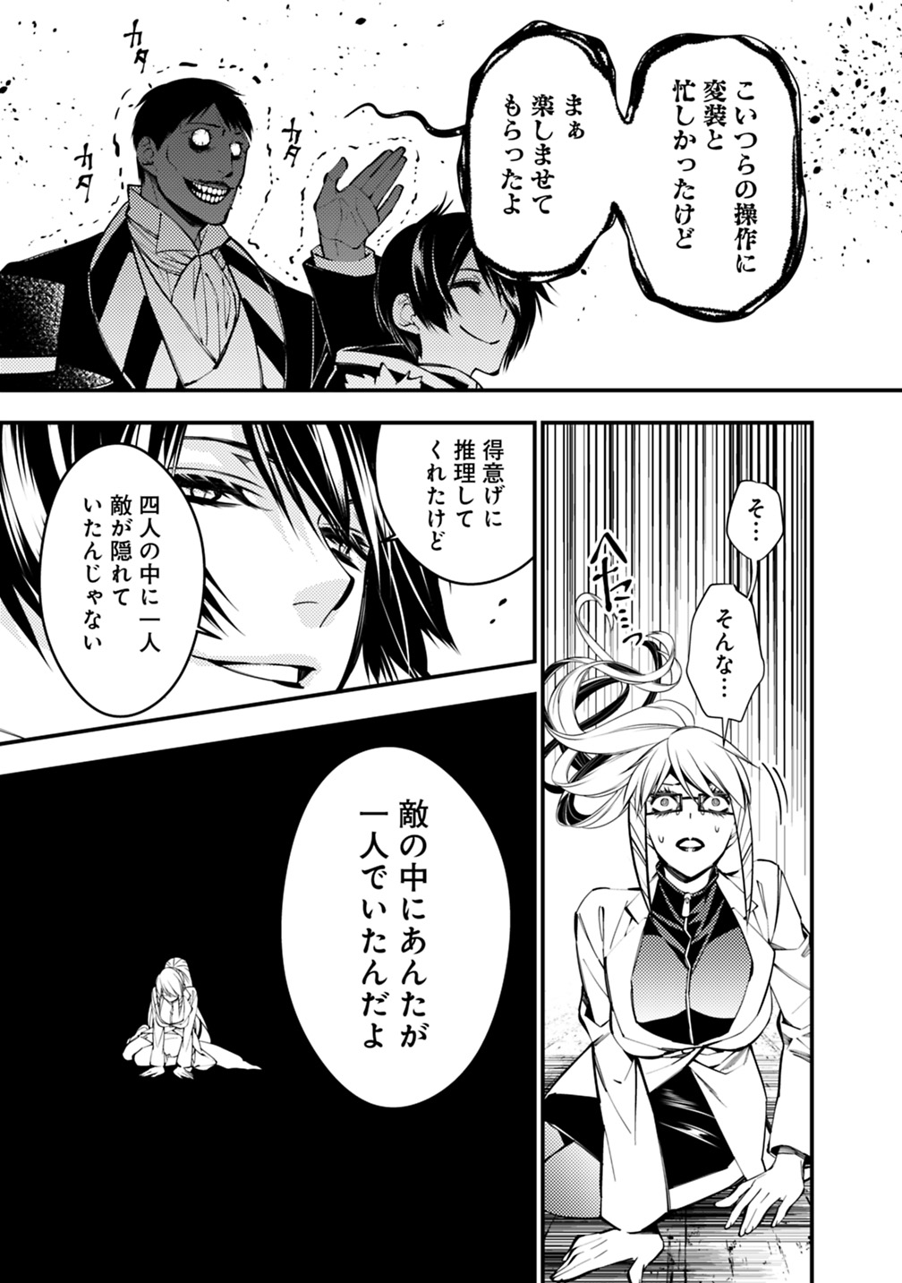 復讐を希う最強勇者は、闇の力で殲滅無双す 第17話 - Page 13