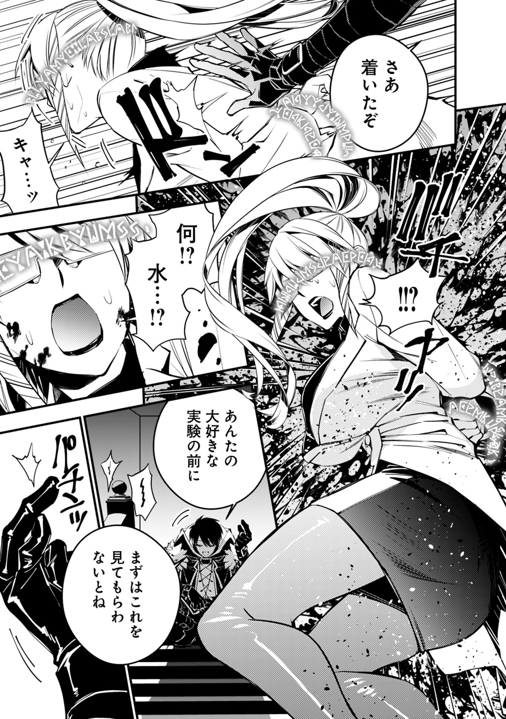 復讐を希う最強勇者は、闇の力で殲滅無双す 第17話 - Page 17