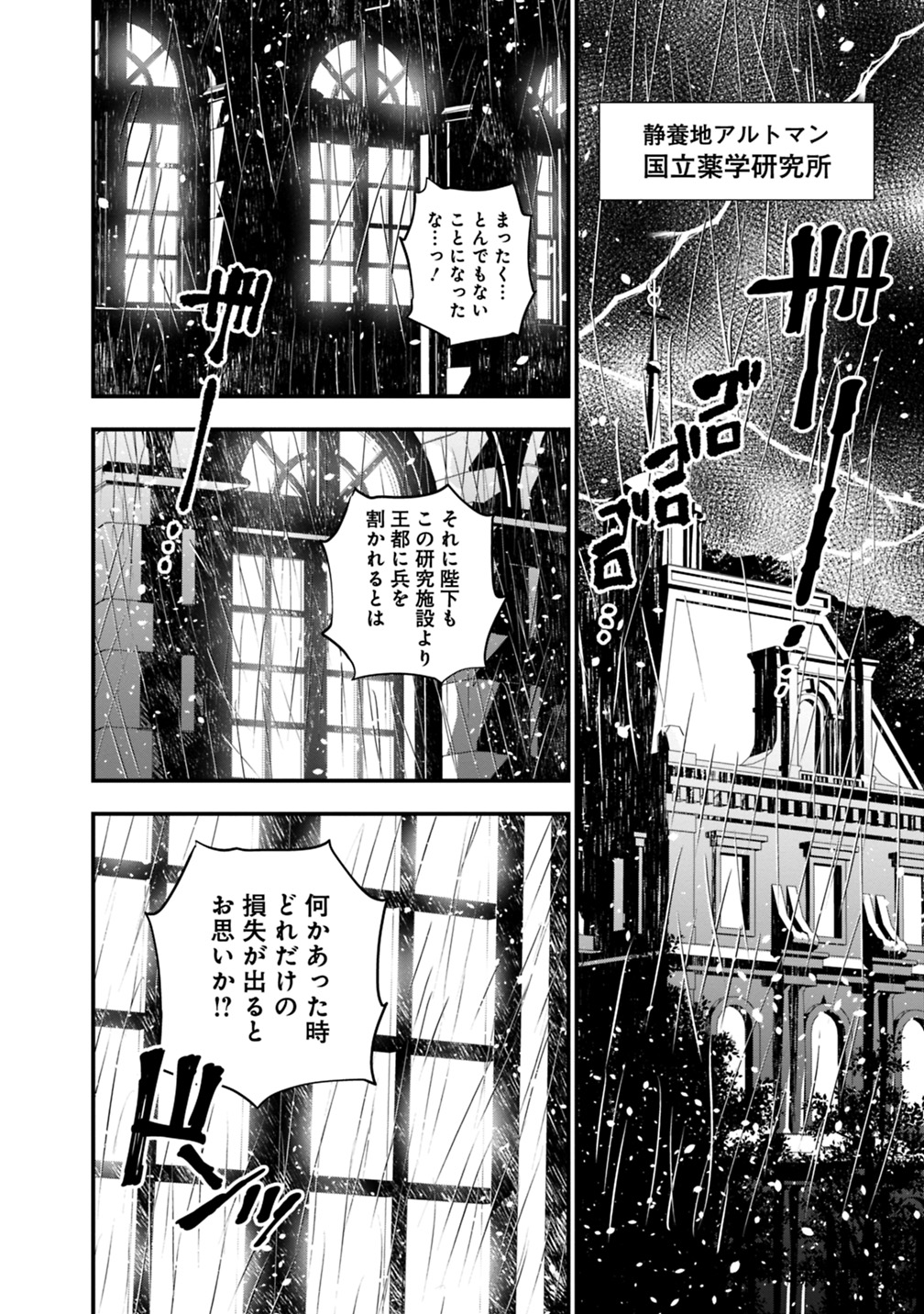 復讐を希う最強勇者は、闇の力で殲滅無双す 第16話 - Page 2