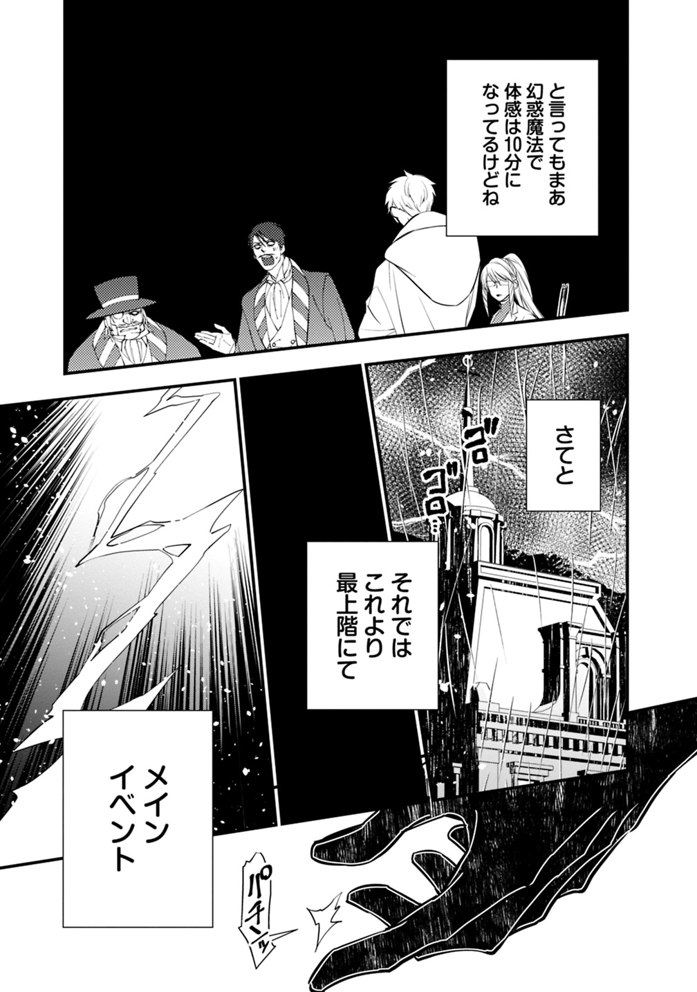 復讐を希う最強勇者は、闇の力で殲滅無双す 第16話 - Page 5