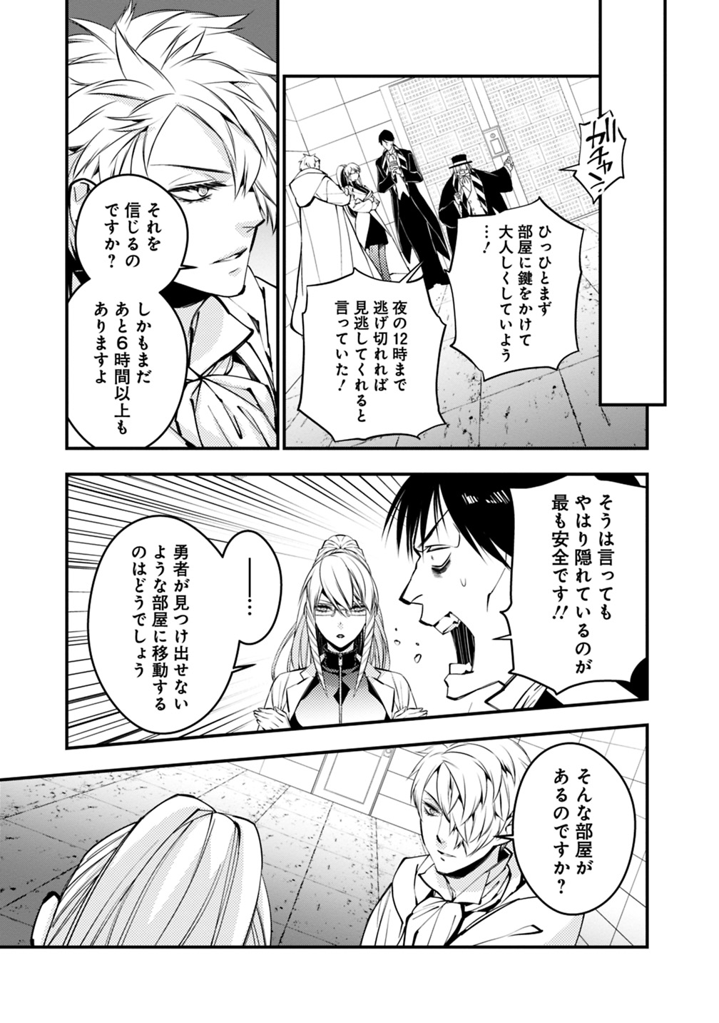 復讐を希う最強勇者は、闇の力で殲滅無双す 第16話 - Page 11