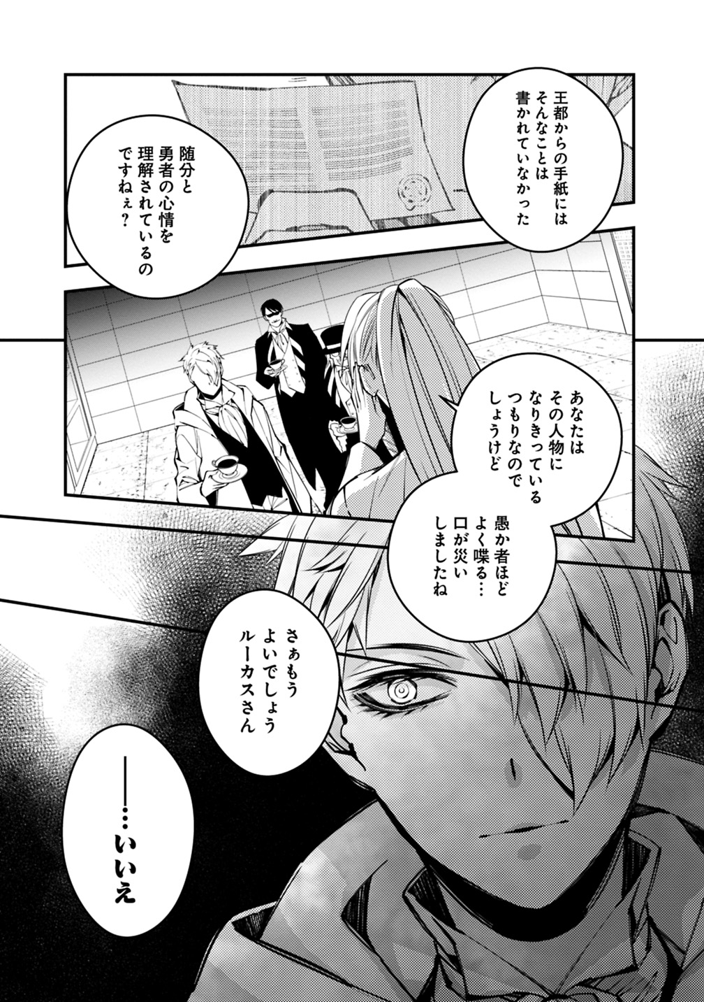 復讐を希う最強勇者は、闇の力で殲滅無双す 第16話 - Page 19