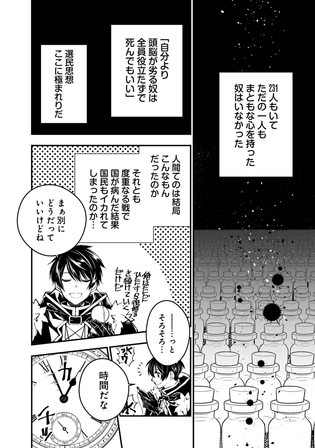 復讐を希う最強勇者は、闇の力で殲滅無双す 第15話 - Page 8