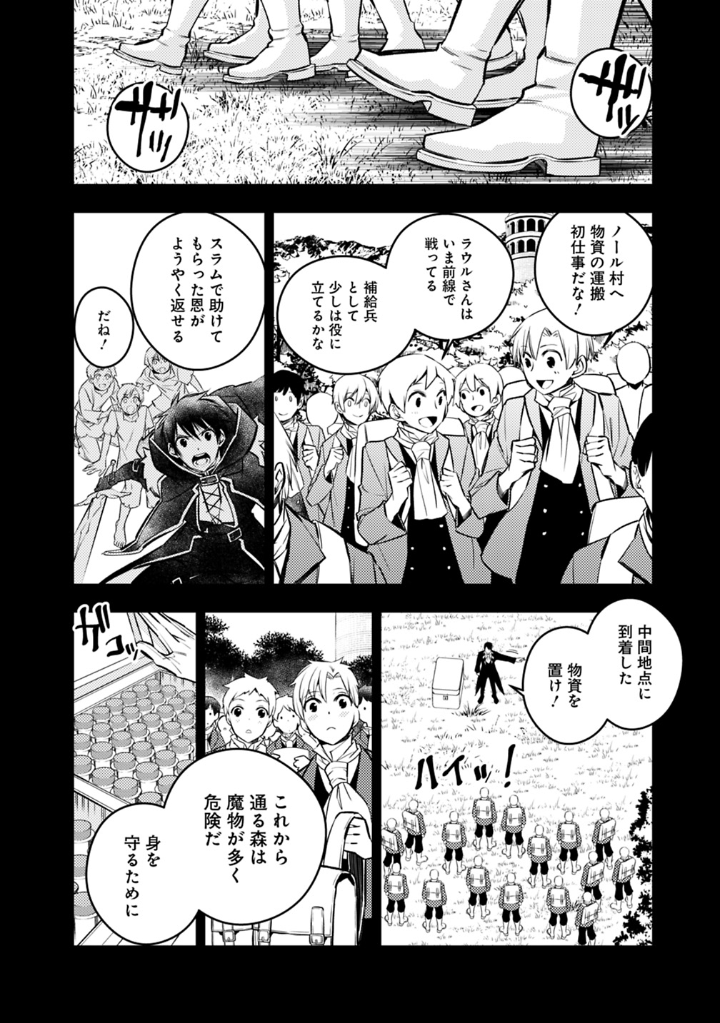 復讐を希う最強勇者は、闇の力で殲滅無双す 第12話 - Page 16