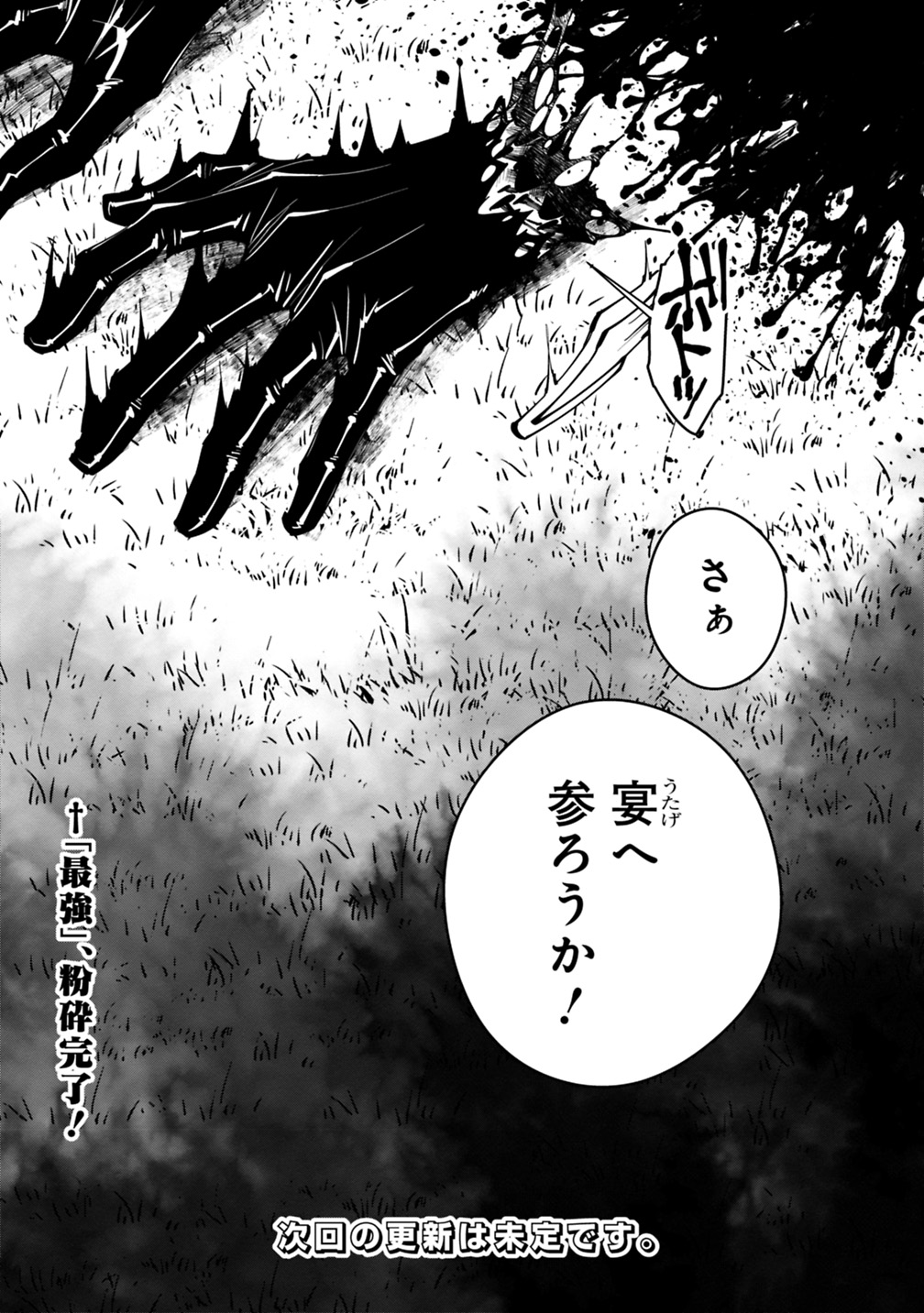 復讐を希う最強勇者は、闇の力で殲滅無双す 第10話 - Page 20