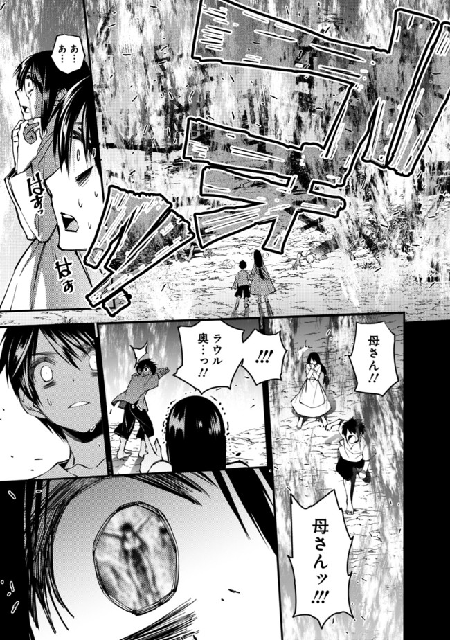 復讐を希う最強勇者は、闇の力で殲滅無双す 第9話 - Page 5