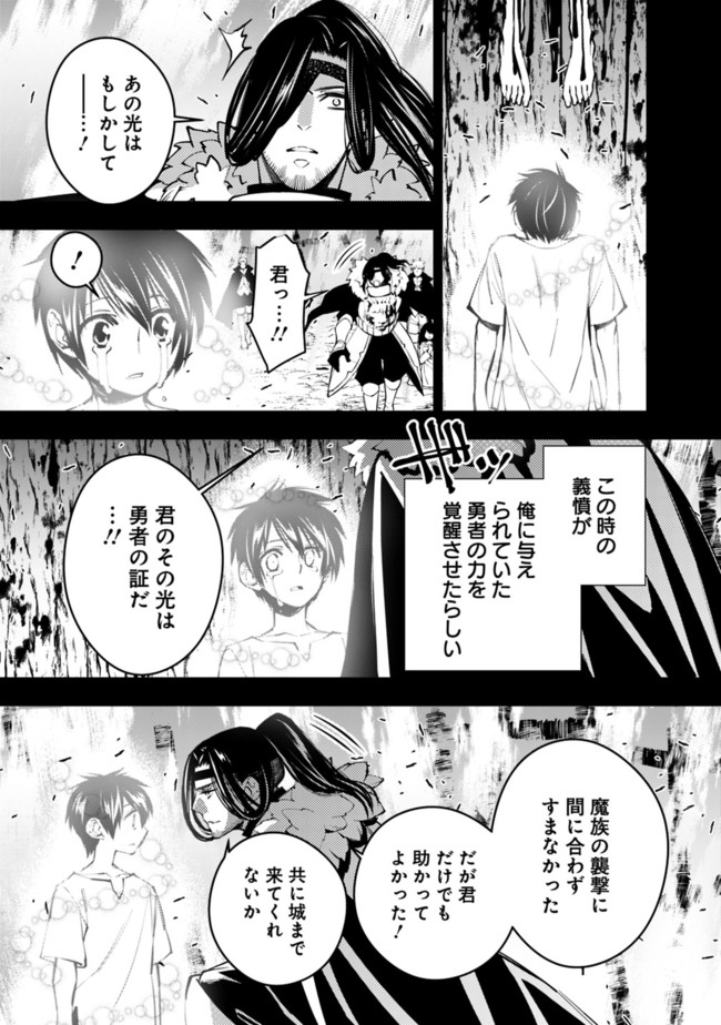 復讐を希う最強勇者は、闇の力で殲滅無双す 第9話 - Page 7