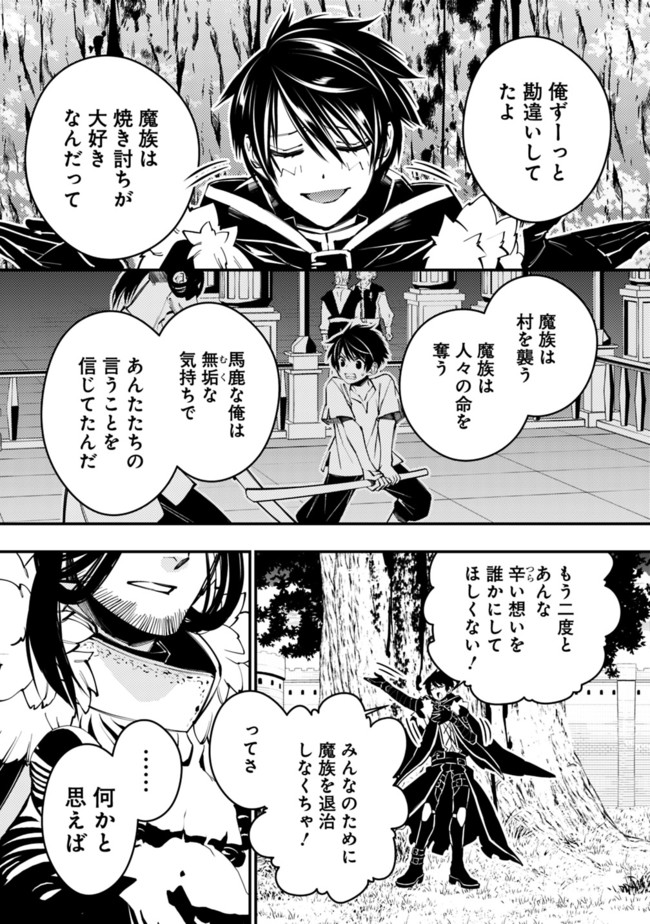 復讐を希う最強勇者は、闇の力で殲滅無双す 第9話 - Page 9